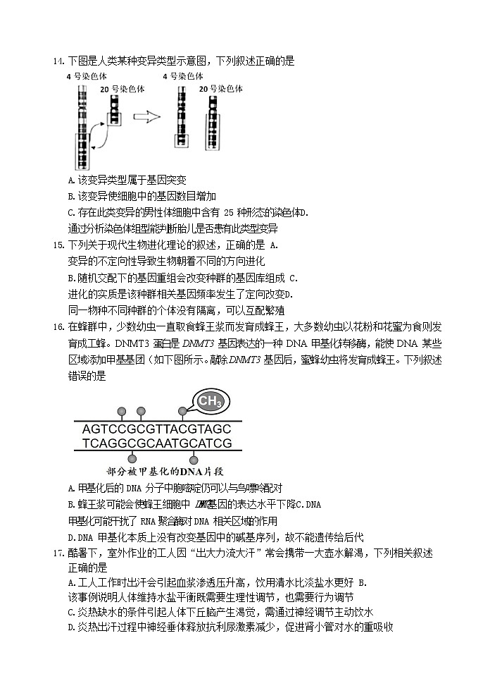 2022湖州高二下学期期末考试生物含答案03