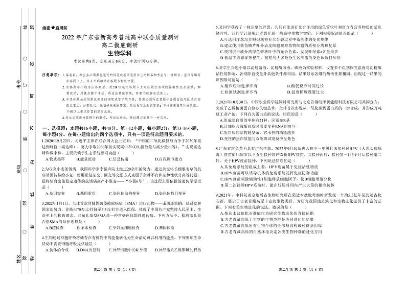 高二联考—生物试卷第1页