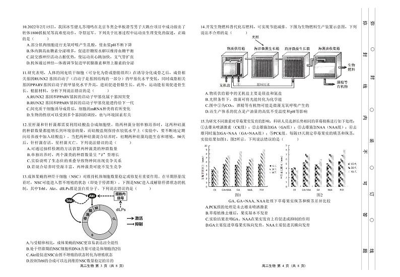 高二联考—生物试卷第2页