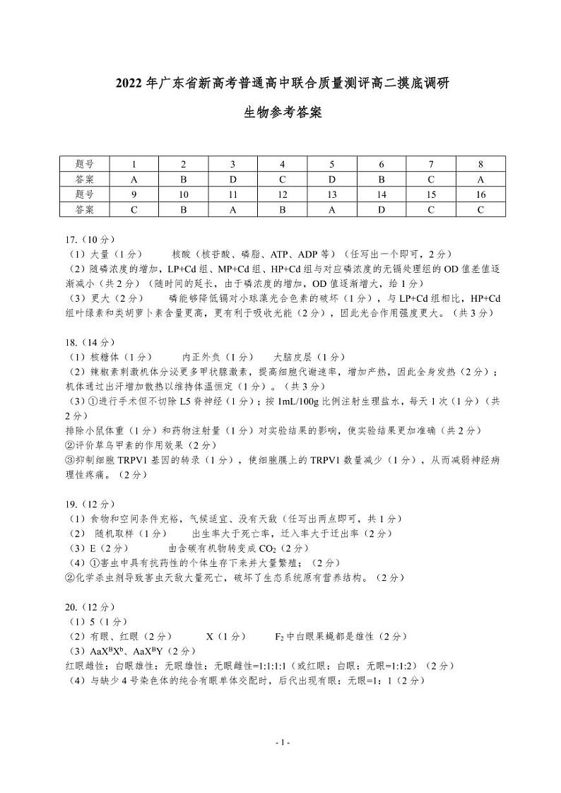 高二联考—生物参考答案第1页