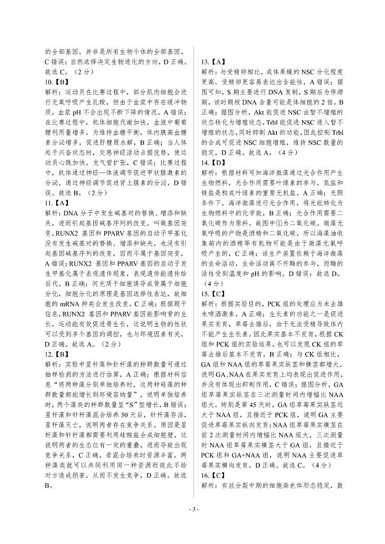 高二联考—生物参考答案第3页