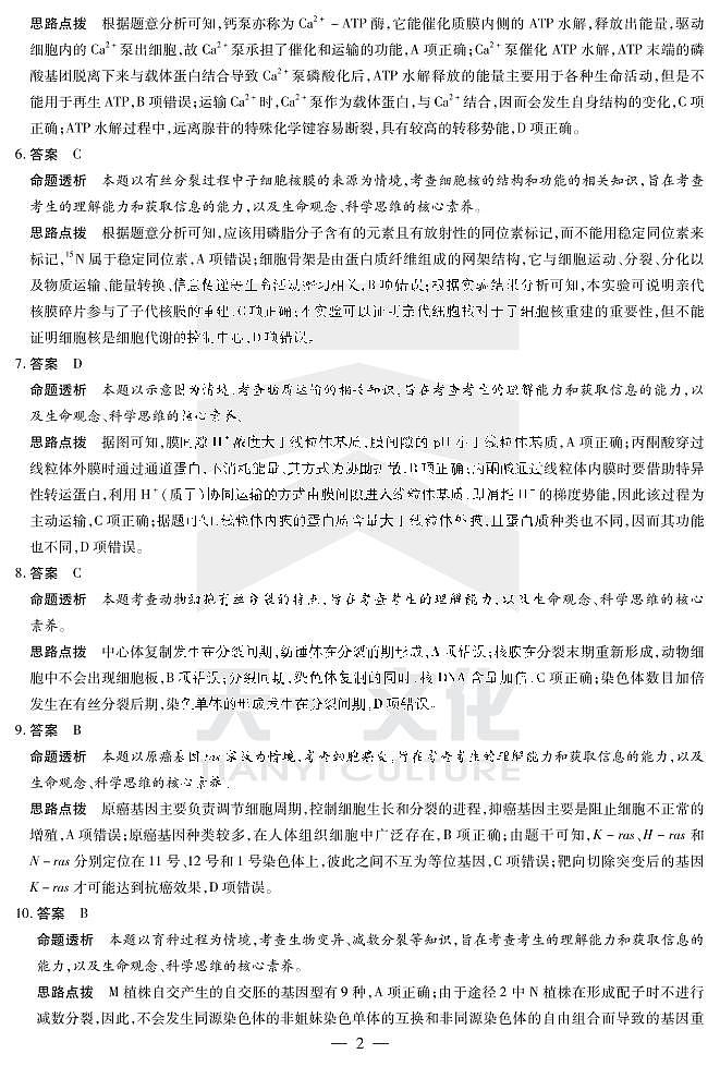 生物皖豫联盟高二下期末详细答案第2页