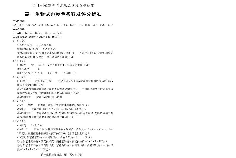 高一生物答案第1页