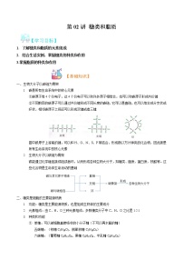 第02讲 糖类和脂质-【暑假自学课】2022年新高一生物暑假精品课（浙科版2019必修1）