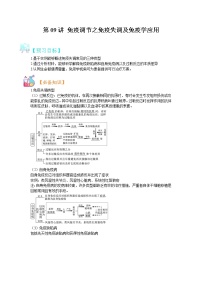 第9讲  免疫调节之免疫失调及免疫学应用-【暑假自学课】2022年新高二生物暑假精品课（人教版2019）