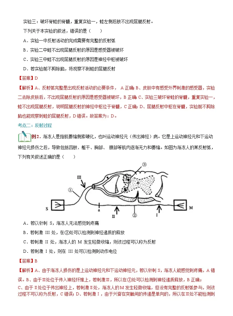 第03讲神经调节的基本方式是反射 暑假自学课 22年新高二生物暑假精品课 苏教版19选择性必修1 教习网 学案下载