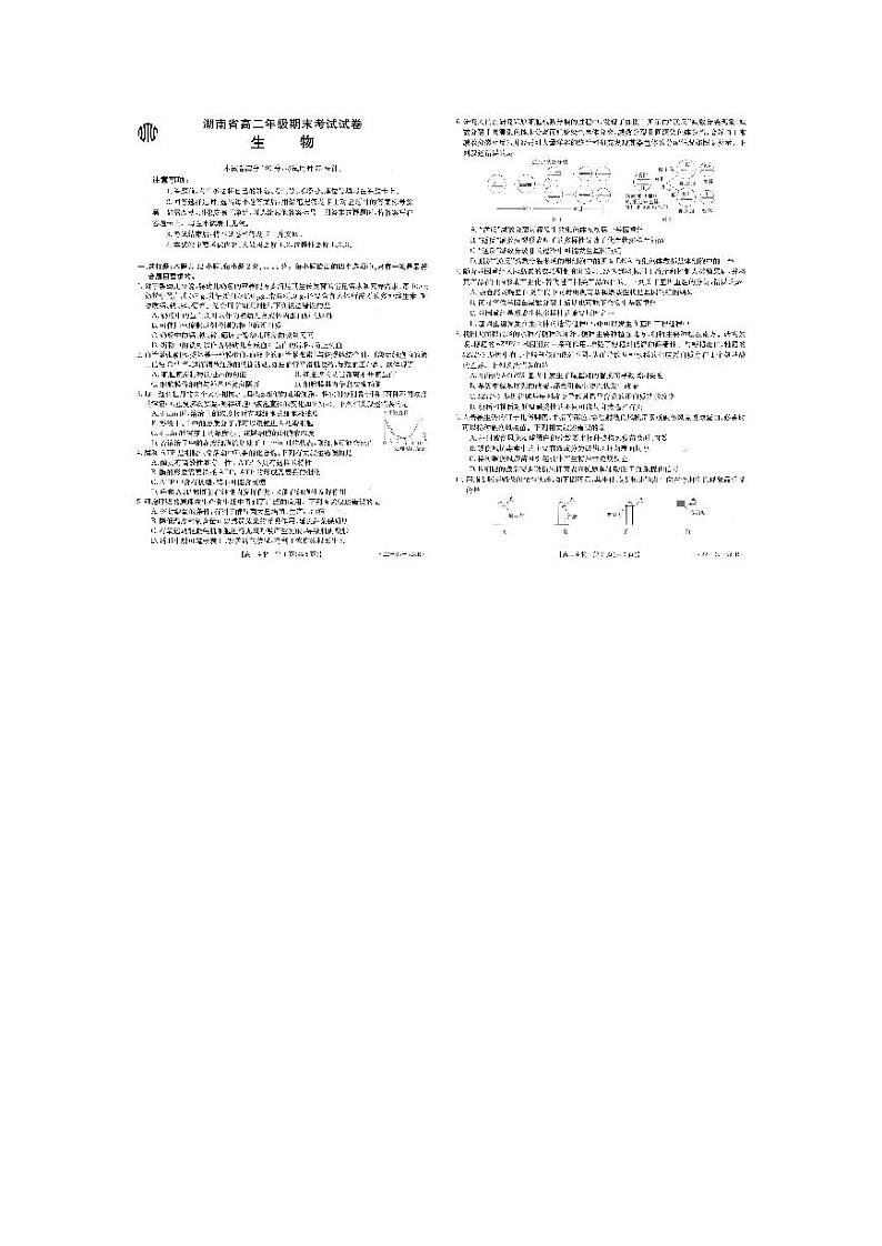 湖南金太阳高二考试生物试卷及参考答案01