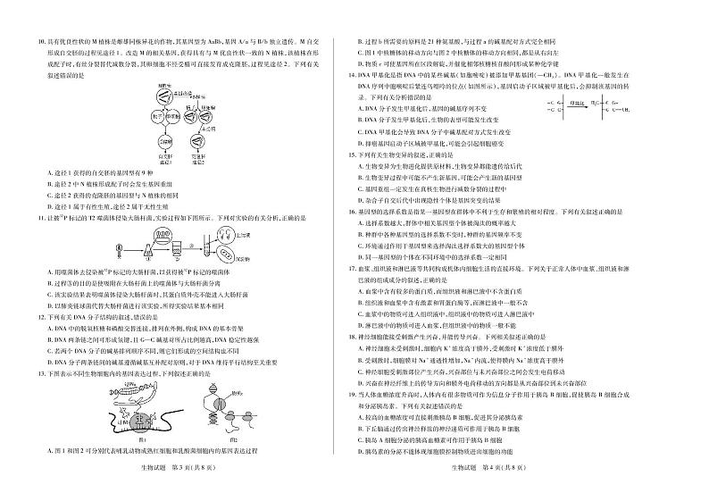 1皖豫名校2021-2022学年高二下学期阶段性测试（期末）生物试卷（PDF版）第2页
