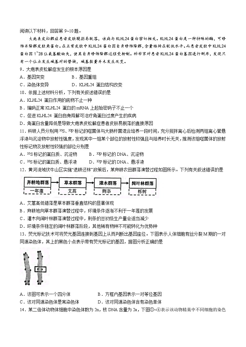 2022台州高二下学期期末生物含答案第2页