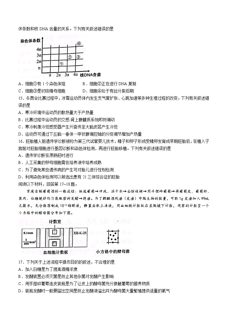 2022台州高二下学期期末生物含答案第3页