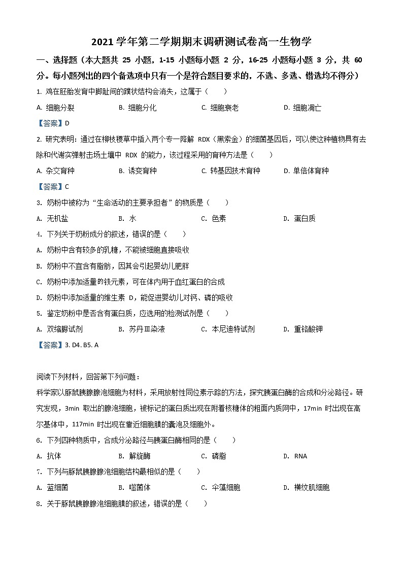 2022湖州高一下学期期末生物含答案 试卷01