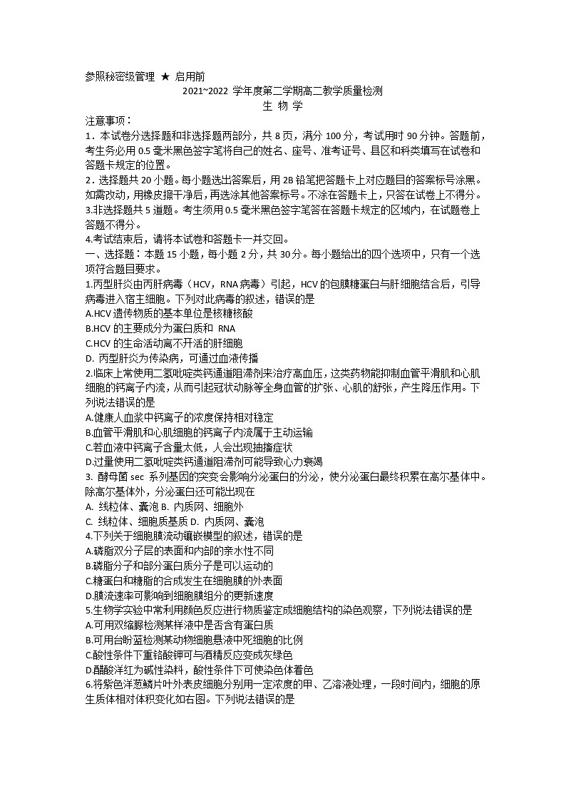 2022淄博高二下学期期末生物试题01