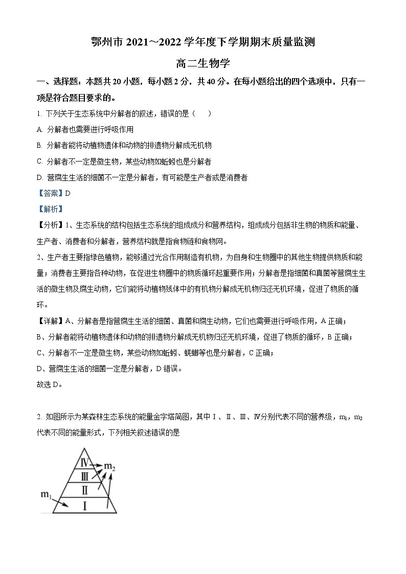 2022鄂州高二下学期期末生物试题（含答案）01