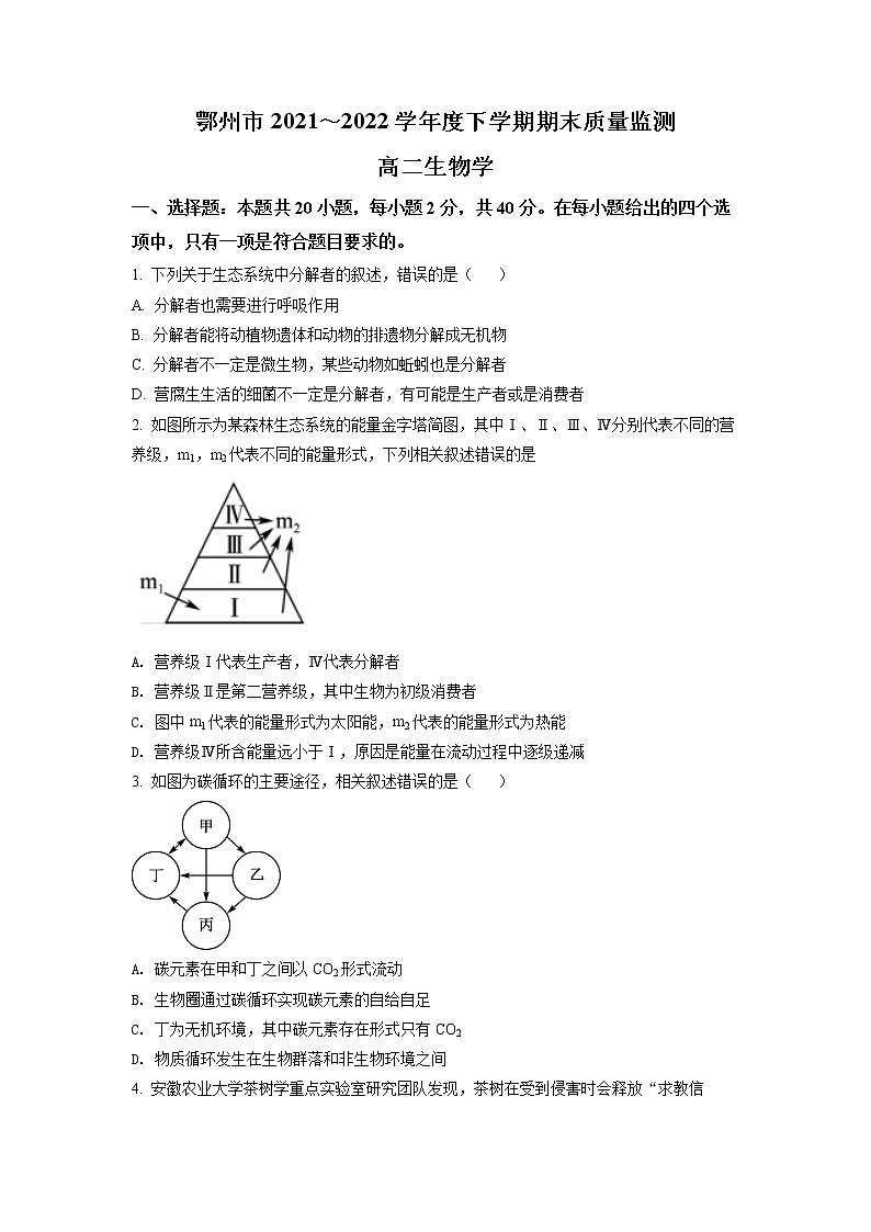 2022鄂州高二下学期期末生物试题（含答案）01