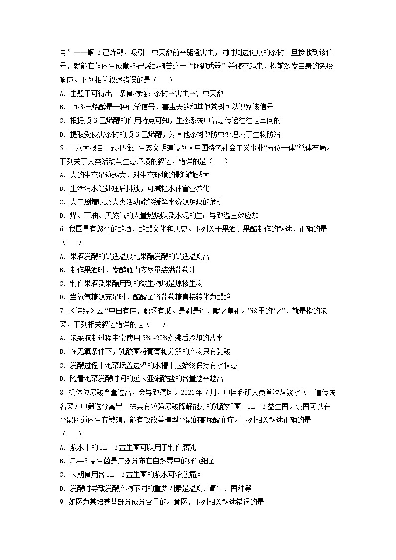 2022鄂州高二下学期期末生物试题（含答案）02