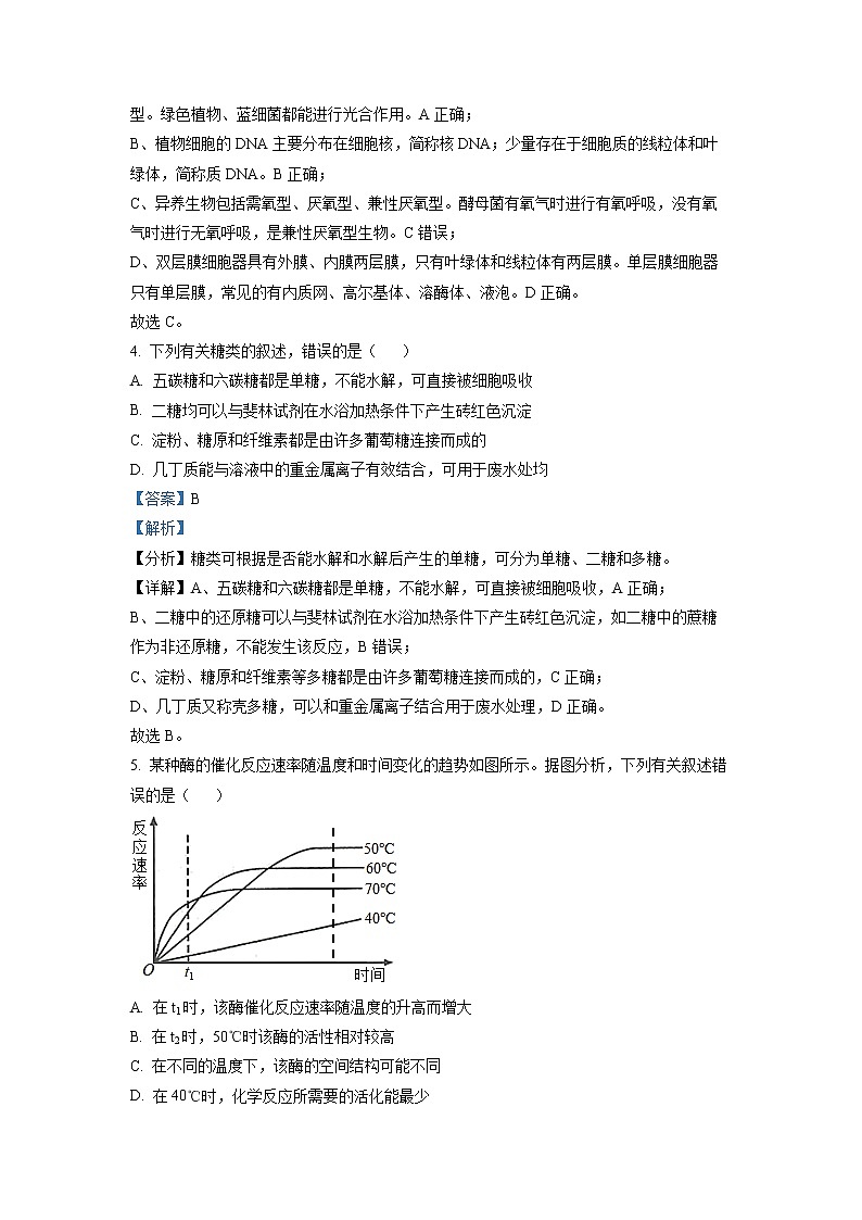 2022咸宁高一下学期期末考试生物试卷（含详解）03