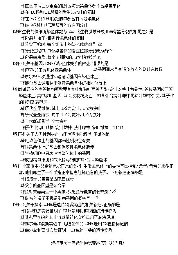 2022蚌埠高一下学期期末考试生物含答案03