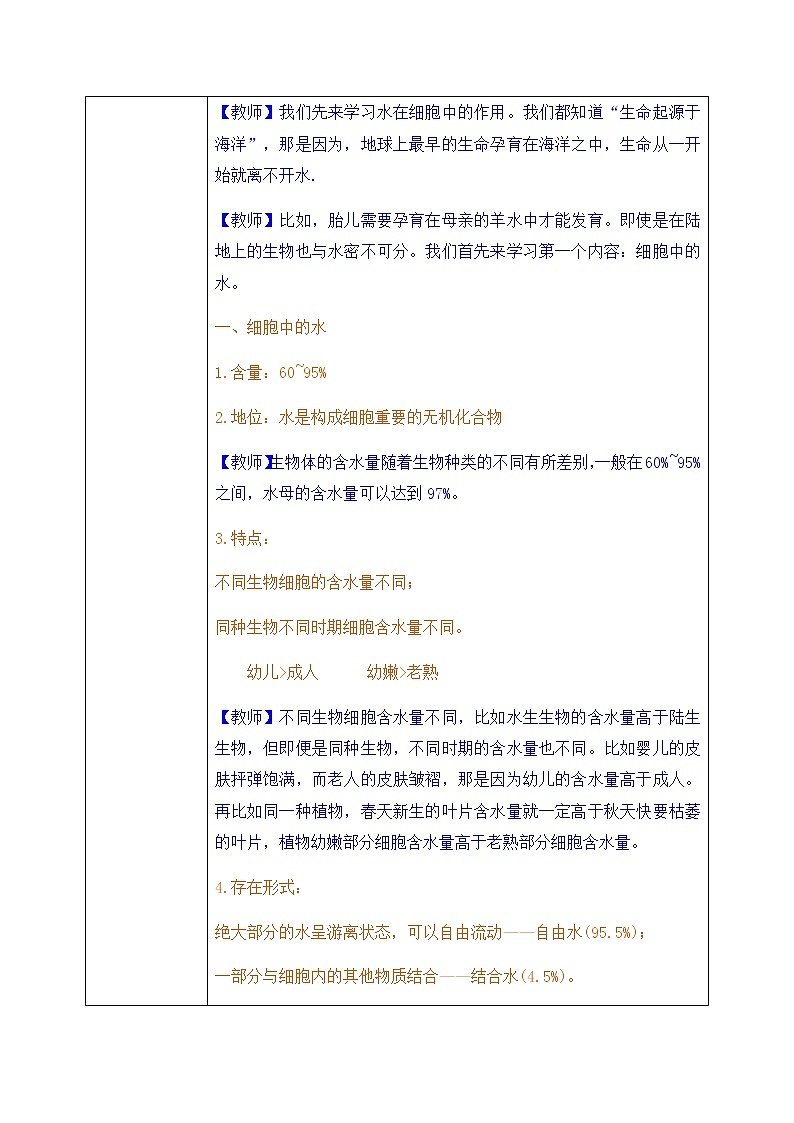 2.2《细胞中的无机物》课件PPT+教案03
