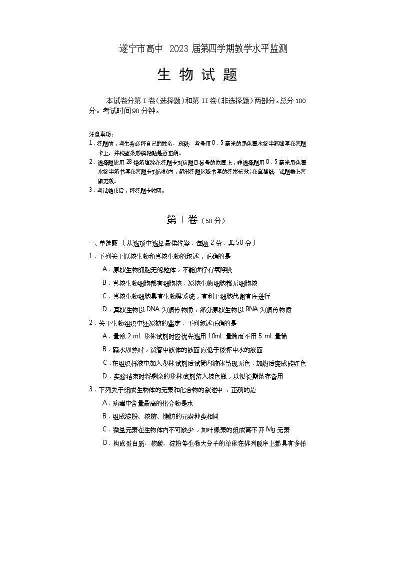 2022遂宁高二下期期末考试生物含答案01