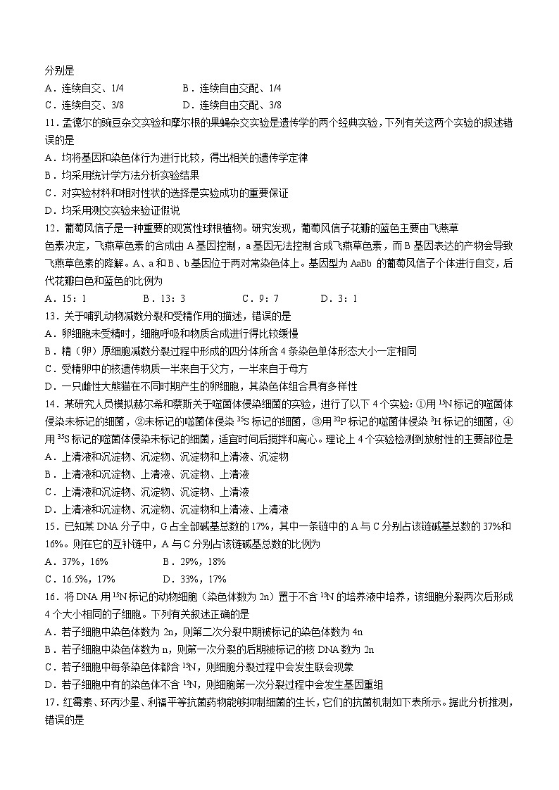 2022合肥六中高一下学期期末考试生物含答案03