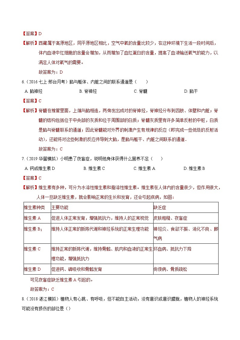 2021秋季高一新生入学分班考试生物卷含解析02