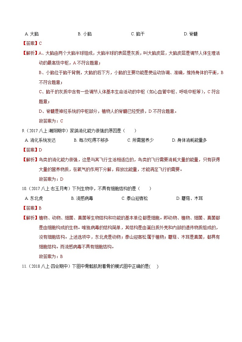 2021秋季高一新生入学分班考试生物卷含解析03