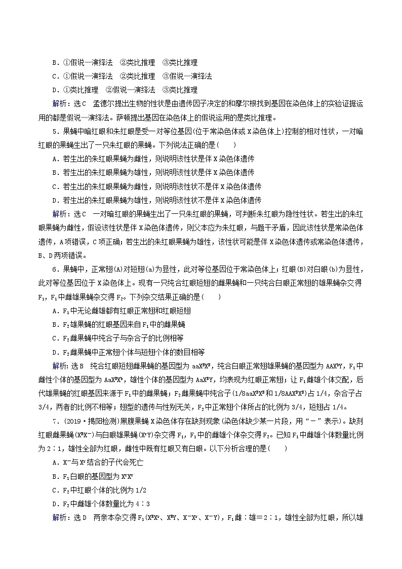 人教版高中生物必修2第2章基因和染色体的关系第2节基因在染色体上练习含答案第2页