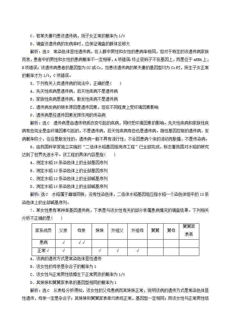 人教版高中生物必修2第5章基因突变及其他变异第3节人类遗传病练习含答案第2页