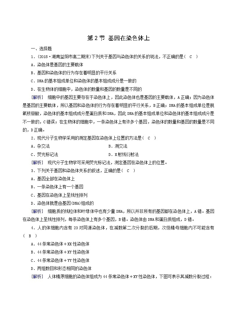 人教版高中生物必修2第2章基因和染色体的关系第2节基因在染色体上训练含答案01