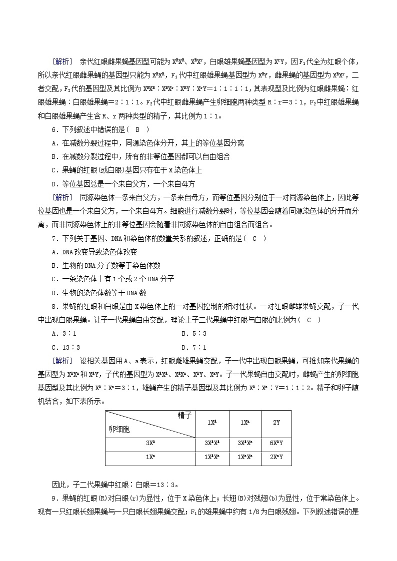 人教版高中生物必修2第2章基因和染色体的关系第2节基因在染色体上练习含答案02