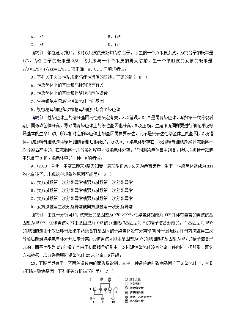 人教版高中生物必修2第2章基因和染色体的关系第3节伴性遗传练习含答案第3页