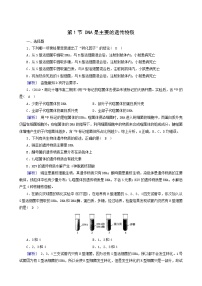 2021学年第1节 DNA是主要的遗传物质当堂达标检测题