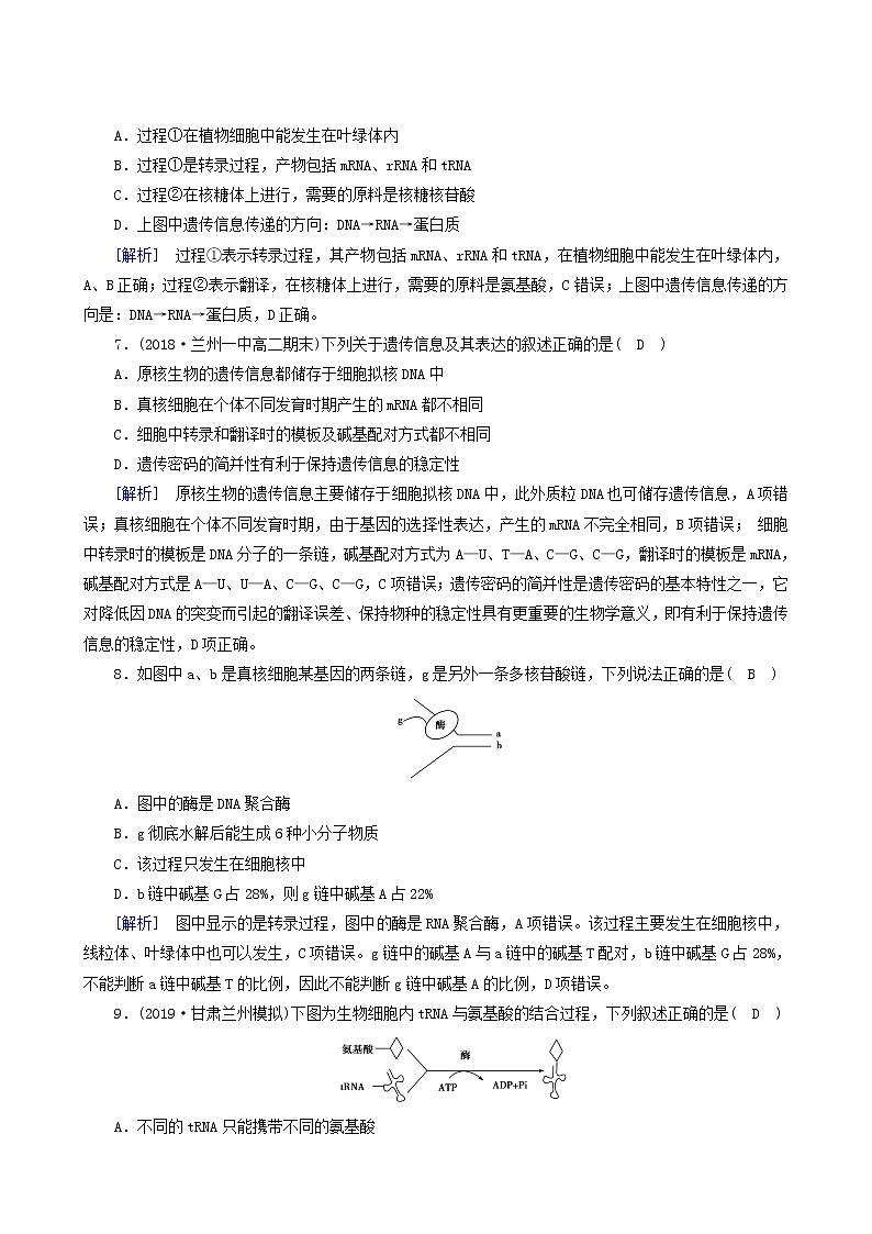 人教版高中生物必修2第4章基因的表达第1节基因指导蛋白质的合成练习含答案02