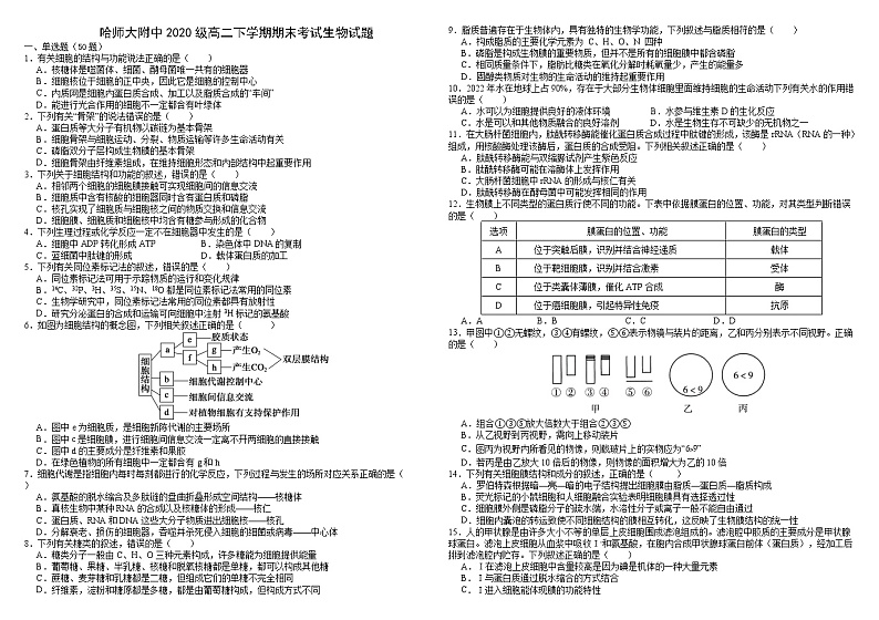 2022年哈师大附中高二下学期期末考试生物试卷含答案01