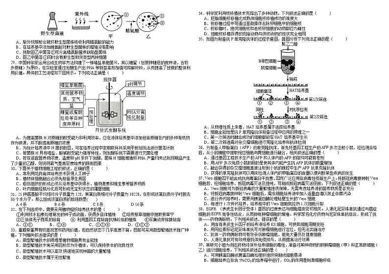 2022年哈师大附中高二下学期期末考试生物试卷含答案03
