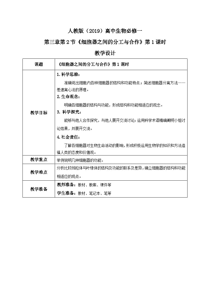 3.2.1《细胞器之间的分工与合作》第1课时课件+教案+练习01