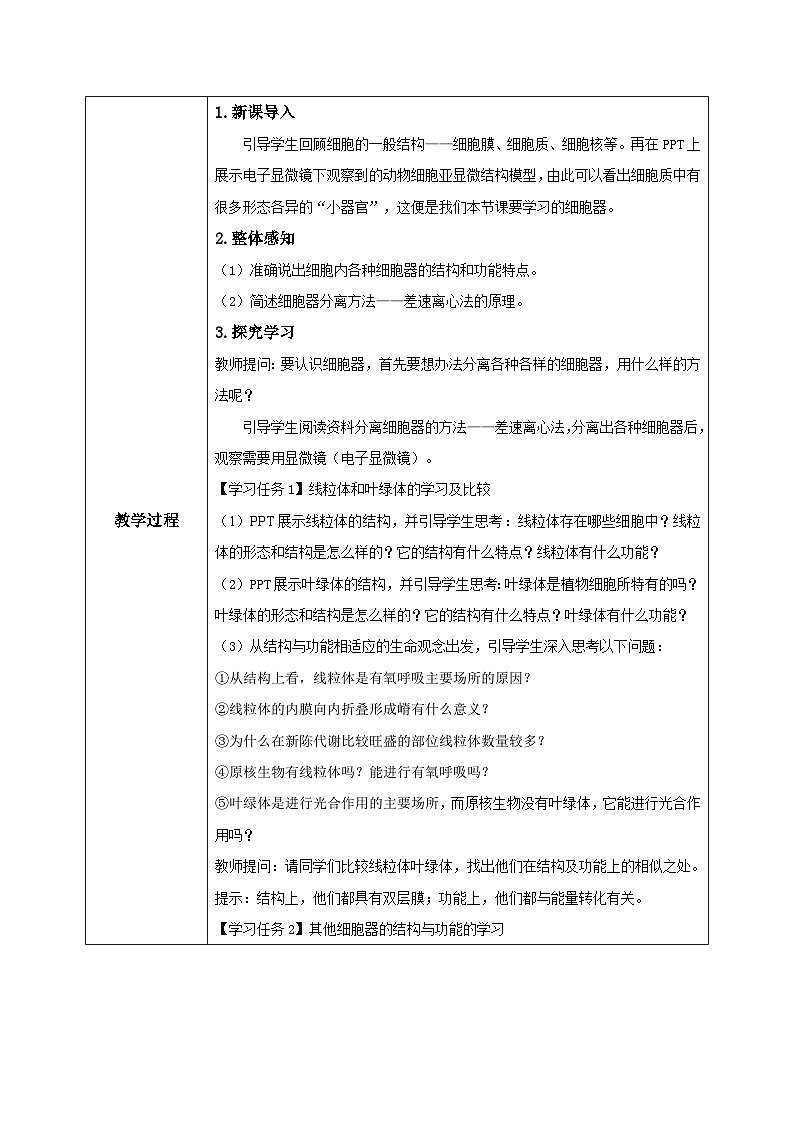 3.2.1《细胞器之间的分工与合作》第1课时课件+教案+练习02