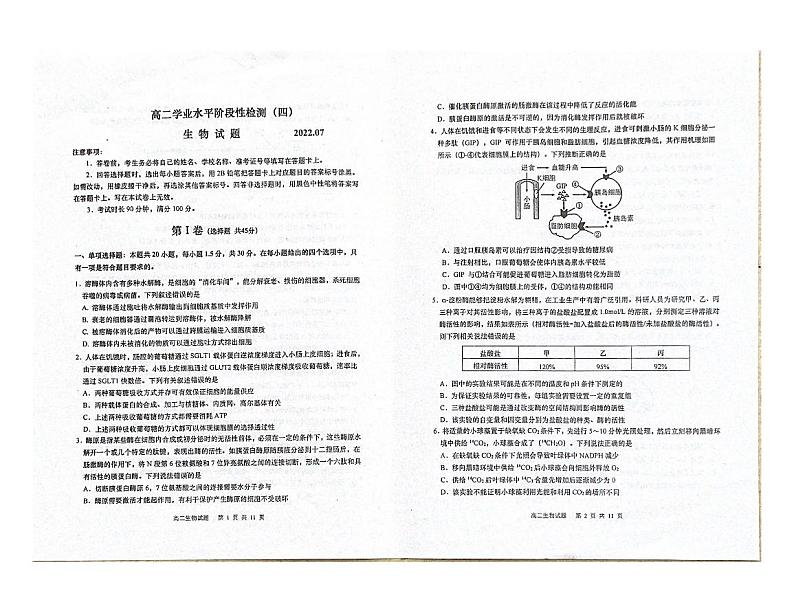 2022青岛莱西高二下学期期末考试生物试题PDF版版无答案01