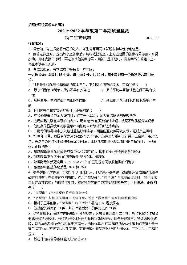 2022枣庄高二下学期期末考试生物试题含答案01