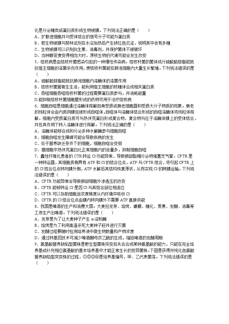 山东省东营市2021-2022学年高二下学期期末生物试题无答案第2页