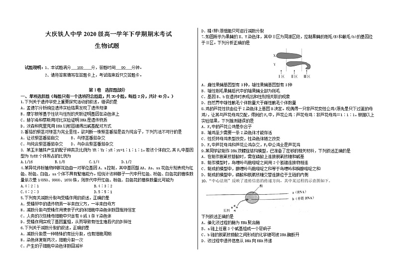2022省大庆铁人中学高一下学期期末考试生物含答案01