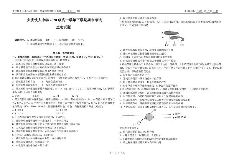 2022省大庆铁人中学高一下学期期末考试生物含答案01