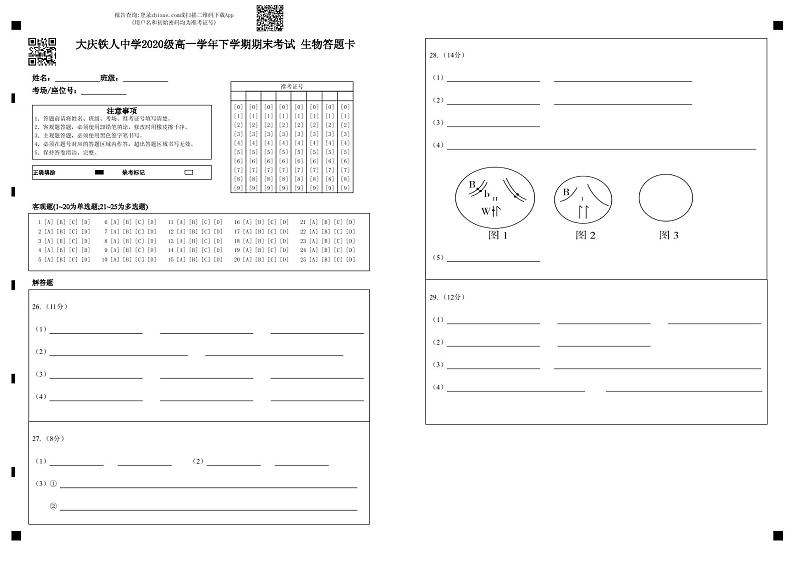 2022省大庆铁人中学高一下学期期末考试生物含答案01