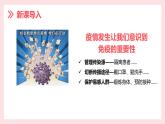 高中生物 免疫学的应用— 课件