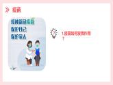 高中生物 免疫学的应用— 课件
