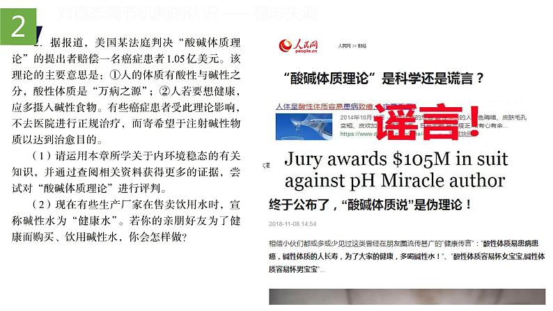 高中生物 内环境的稳态 课件第7页