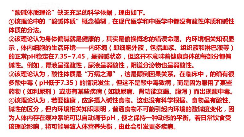 高中生物 内环境的稳态 课件第8页