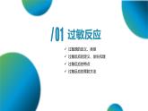 高中生物 免疫失调 课件