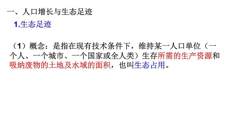 高中生物 选择性必修二 人类活动对生态环境的影响 课件03