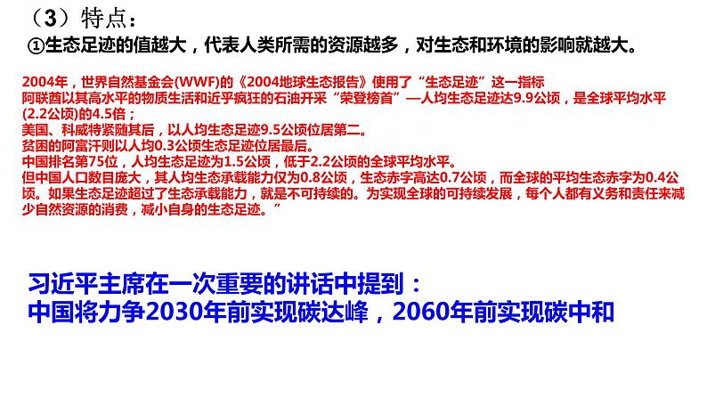 高中生物 选择性必修二 人类活动对生态环境的影响 课件05